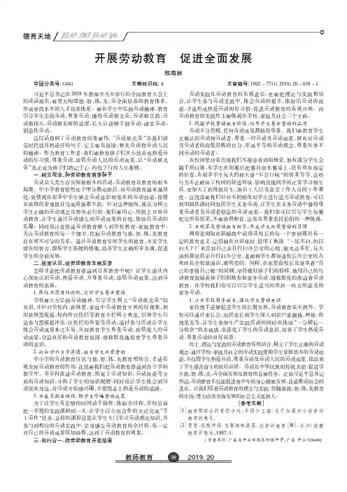 开展劳动教育 促进全面发展
