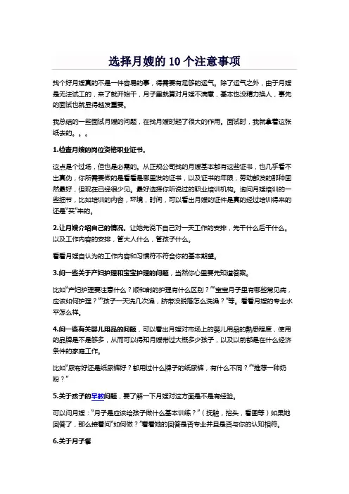 请月嫂注意事项