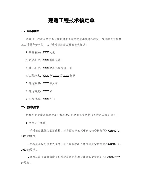 建筑工程技术核定单
