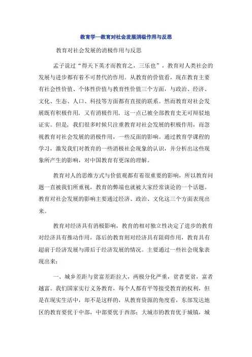 教育学—教育对社会发展消极作用与反思
