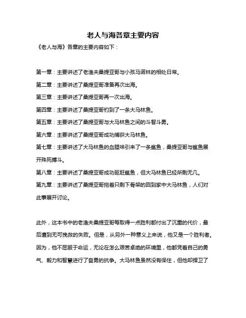 老人与海各章主要内容