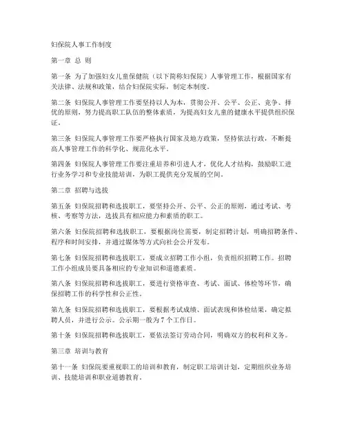 妇保院人事工作制度