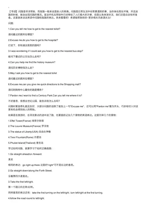 出行英语必备：问路和指路