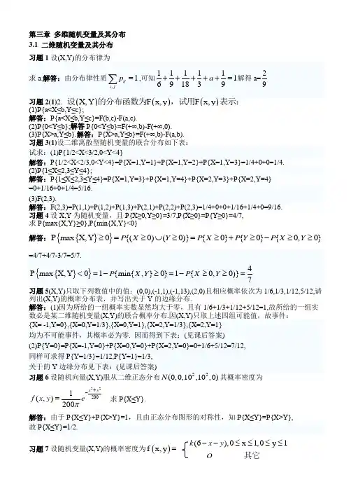 概率论与数理统计(理工类_第四版)吴赣昌主编课后习题答案第三章