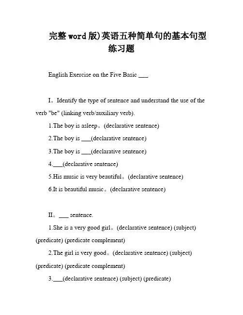 完整word版)英语五种简单句的基本句型练习题