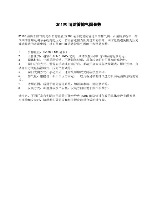 dn100消防管排气阀参数