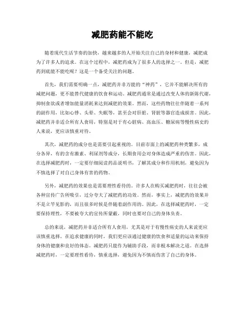 减肥药能不能吃
