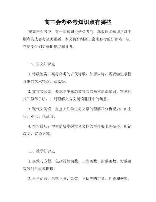 高三会考必考知识点有哪些