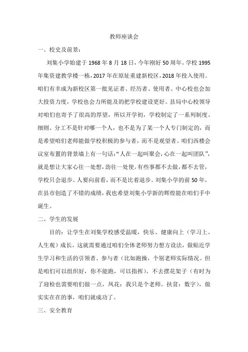 教师座谈会