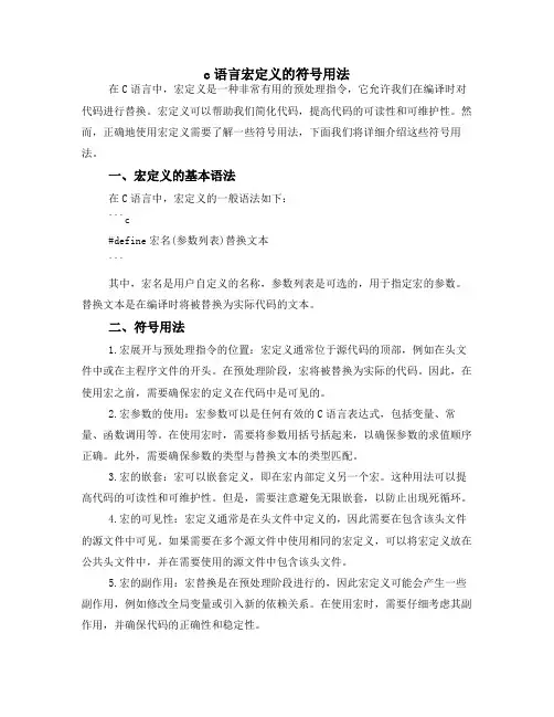 c语言宏定义的符号用法
