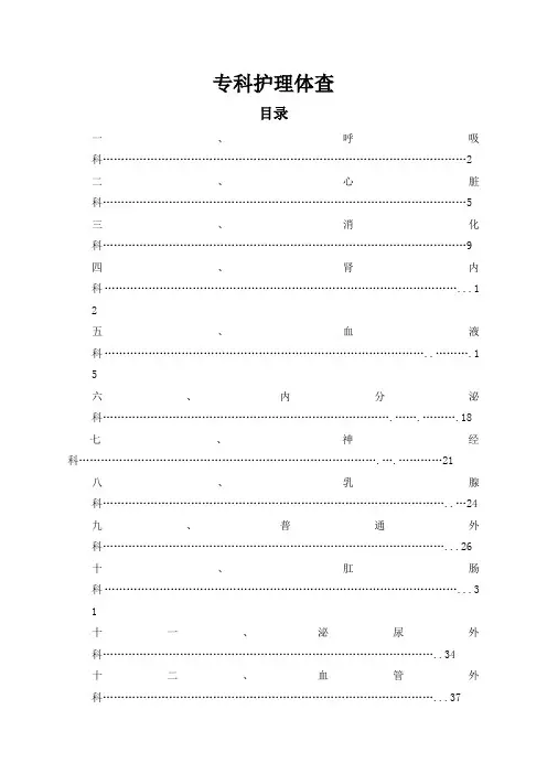 护理体查流程汇总