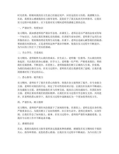 实习报告感谢老师范文