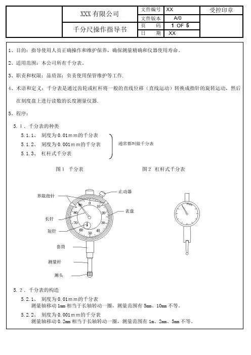 千分尺操作指导书