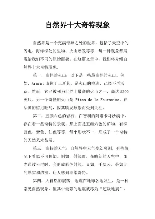 自然界十大奇特现象