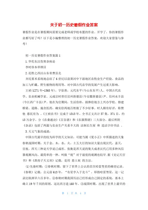 关于初一历史暑假作业答案