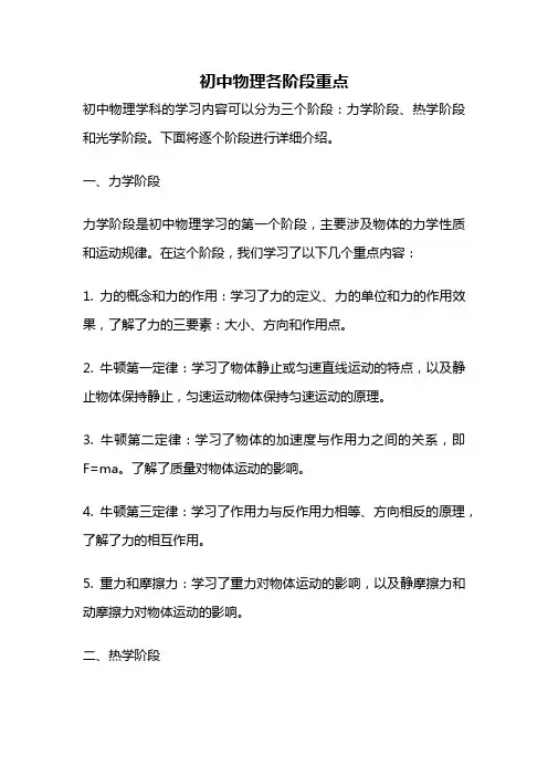 初中物理各阶段重点