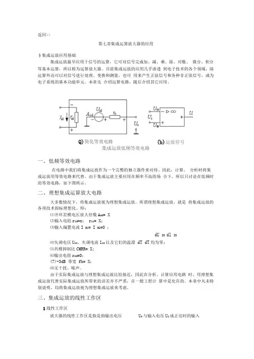 07.集成运算放大器的应用分析