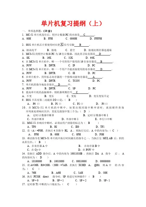广东海洋大学单片机复习提纲部分答案