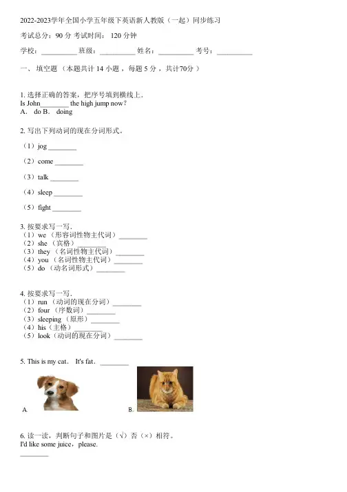 2022-2023学年全国小学五年级下英语新人教版(一起)同步练习(含解析)062645