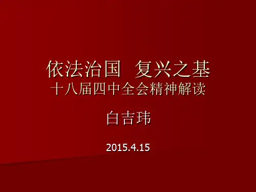 依法治国专题讲座