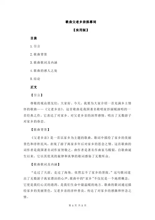 歌曲父老乡亲报幕词