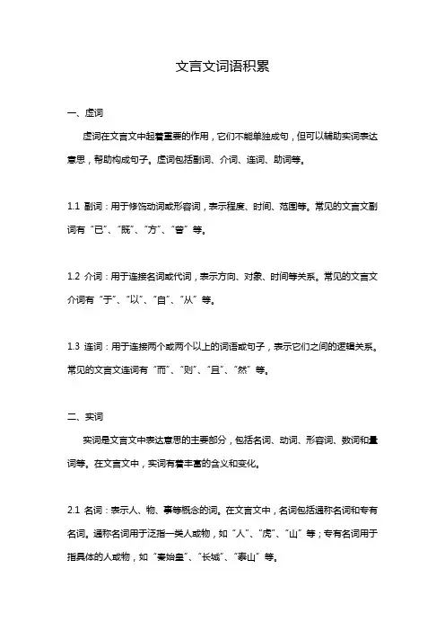 文言文词语积累