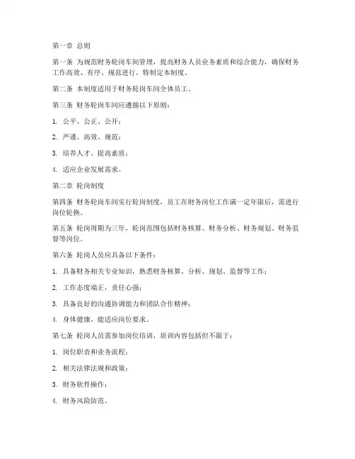 财务轮岗车间管理制度
