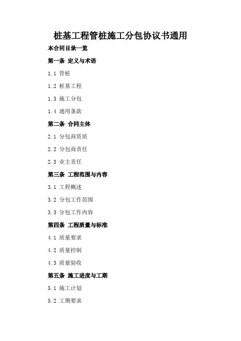 桩基工程管桩施工分包协议书通用
