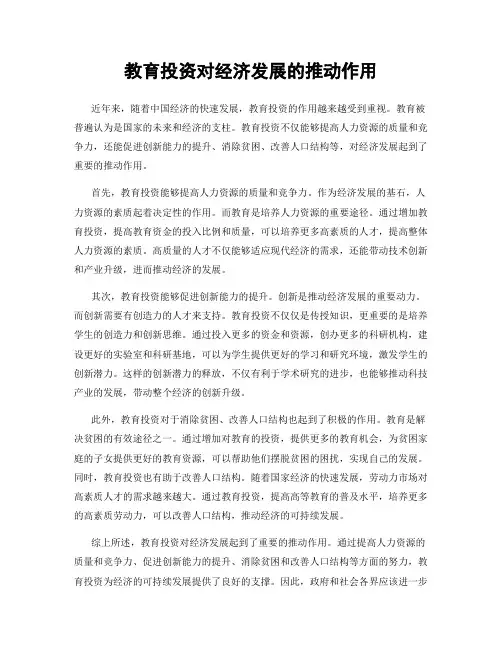 教育投资对经济发展的推动作用