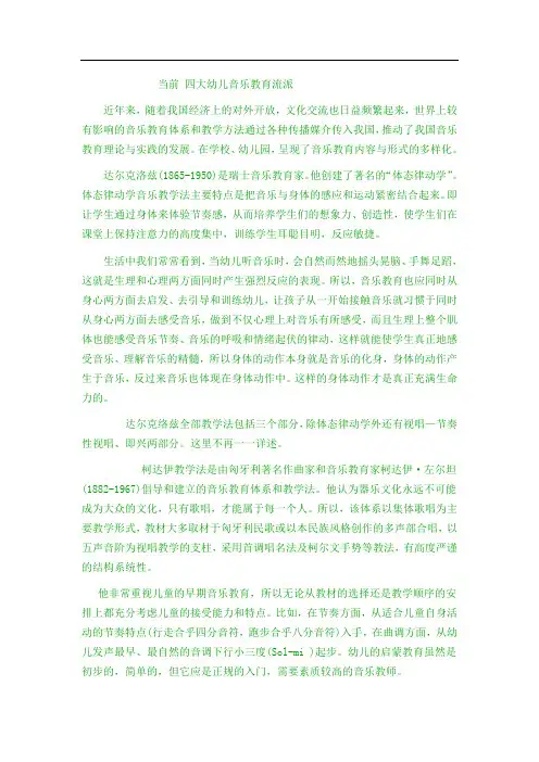 四大幼儿音乐教育流派
