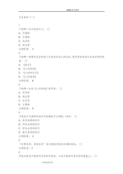 2015年_2018年尔雅艺术美学课期末考试答案解析大全