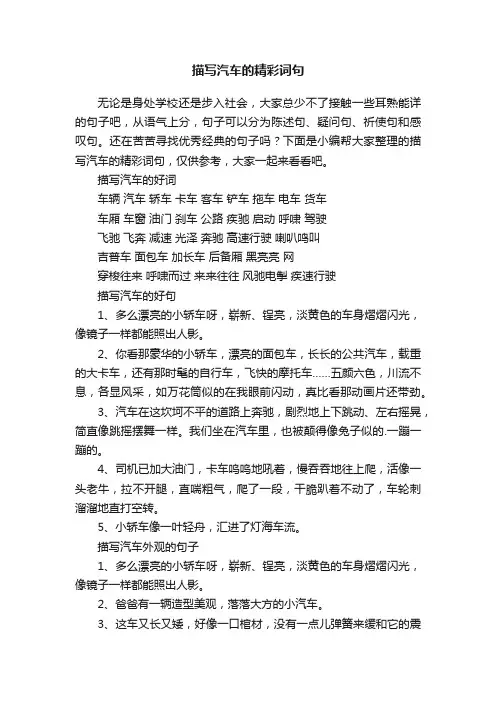 描写汽车的精彩词句