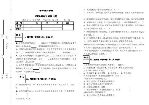 最新《商务谈判》试卷后面附答案(B)