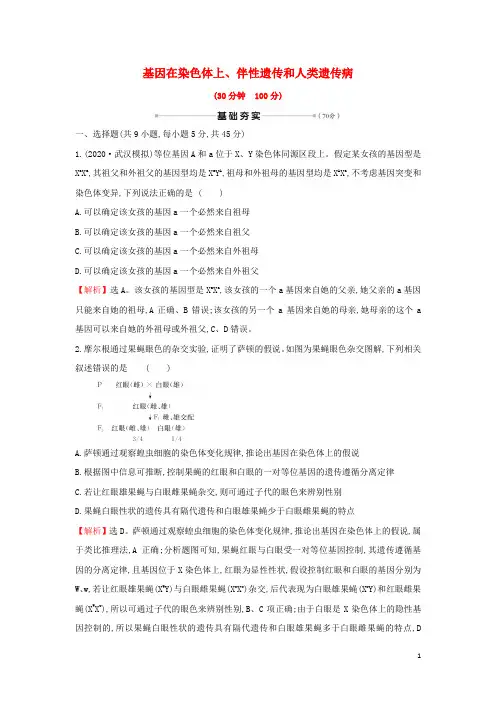 2021届高考生物一轮复习核心素养测评十六基因在染色体上伴性遗传和人类遗传病含解析新人教版
