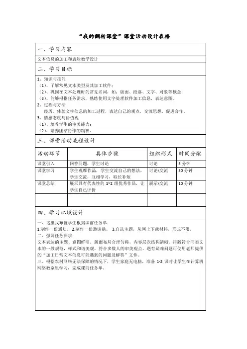 “我的翻转课堂”课堂活动设计表格