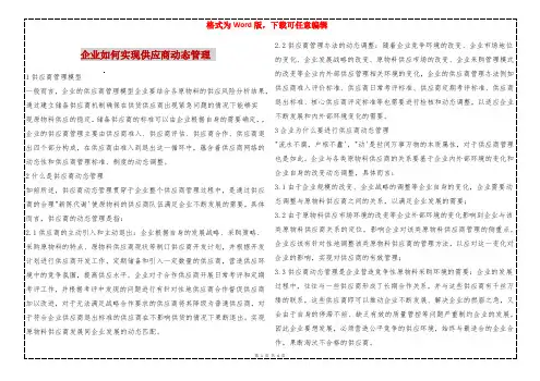 企业如何实现供应商动态管理 