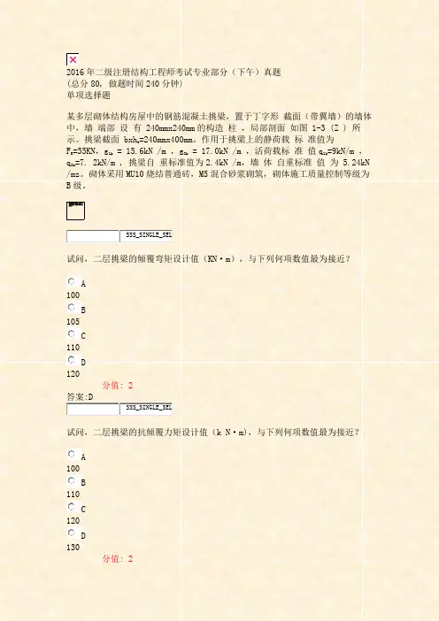 2016年二级注册结构工程师考试专业部分下午真题_真题(含答案与解析)-交互