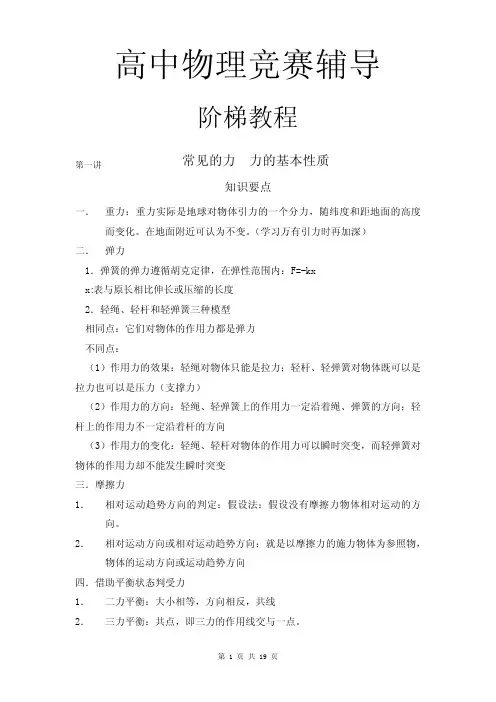高中物理竞赛辅导阶梯教程
