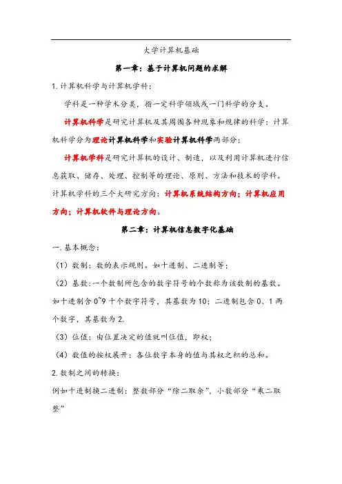 大学计算机基知识点整理