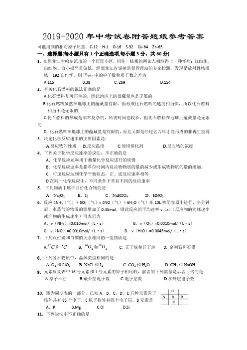2019-2020年中考试卷附答题纸参考答案