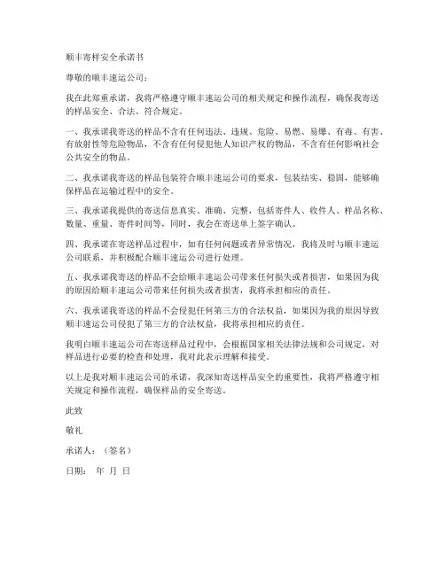 顺丰寄样安全承诺书