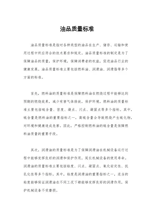 油品质量标准