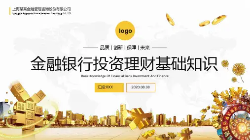 金融银行投资理财基础知识培训PPT课件资料