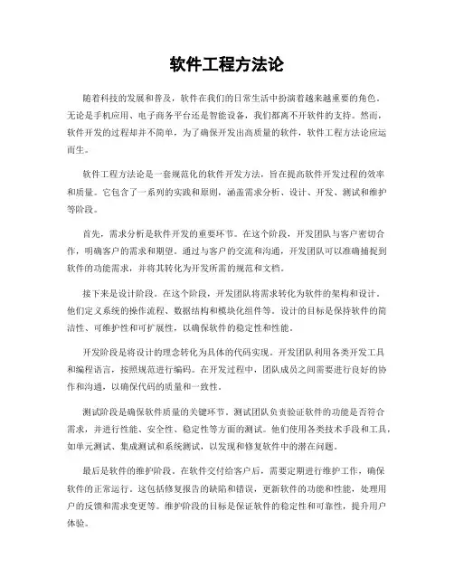 软件工程方法论