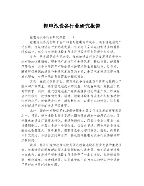 锂电池设备行业研究报告
