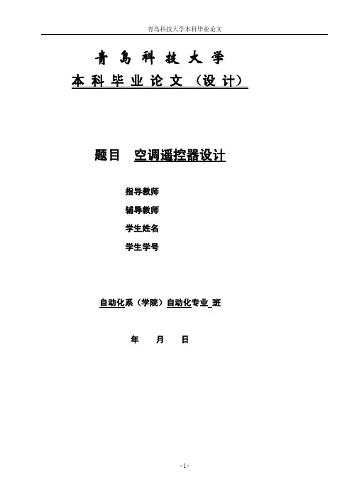 青岛科技大学本科毕业论文