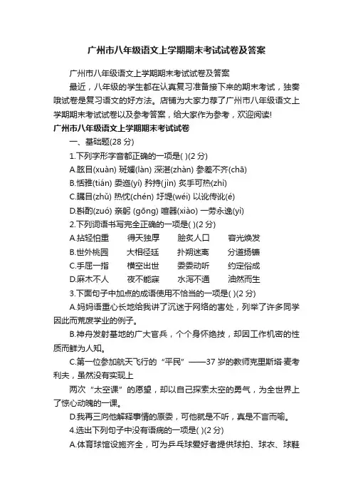 广州市八年级语文上学期期末考试试卷及答案