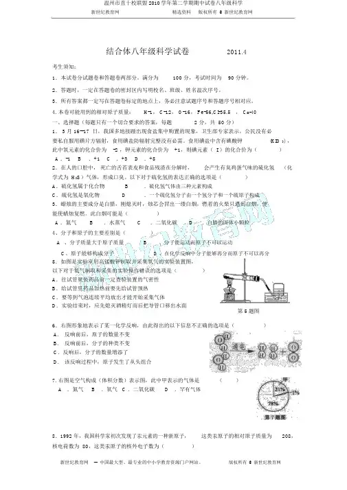 温州市直十校联盟2010学年第二学期期中试卷八年级科学