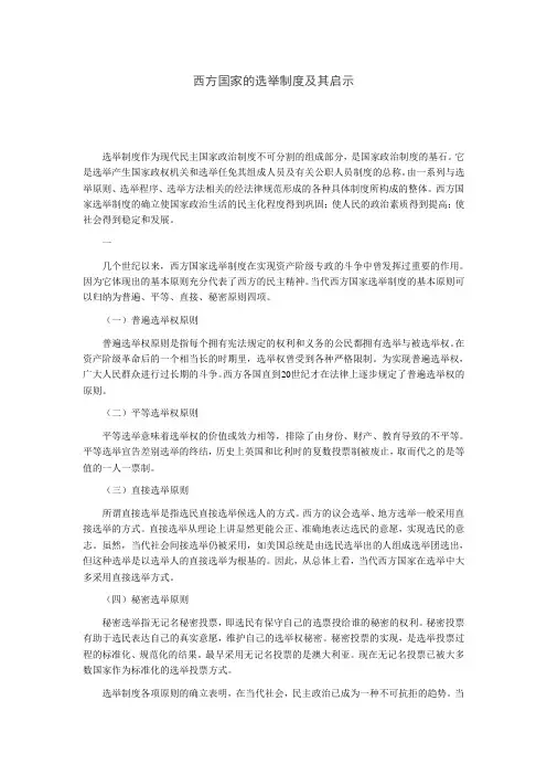 西方政治制度