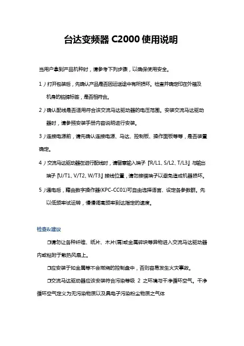 台达变频器C2000使用说明